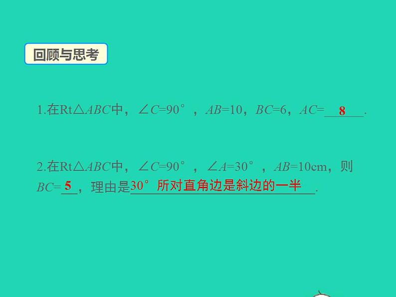 2022九年级数学上册第24章解直角三角形24.3锐角三角函数第1课时课件新版华东师大版03