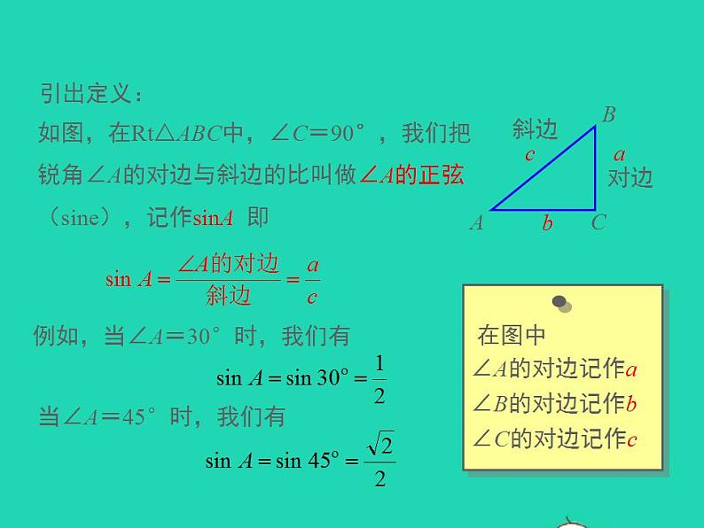 2022九年级数学上册第24章解直角三角形24.3锐角三角函数第1课时课件新版华东师大版06