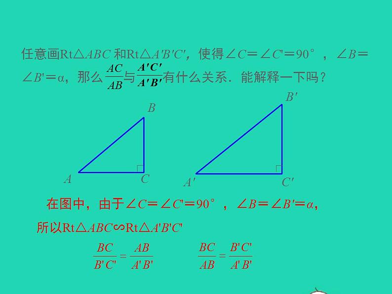 2022九年级数学上册第24章解直角三角形24.3锐角三角函数第1课时课件新版华东师大版08