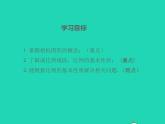 2022九年级数学上册第23章图形的相似23.1成比例线段第1课时课件新版华东师大版