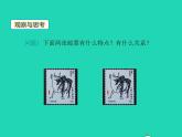2022九年级数学上册第23章图形的相似23.1成比例线段第1课时课件新版华东师大版