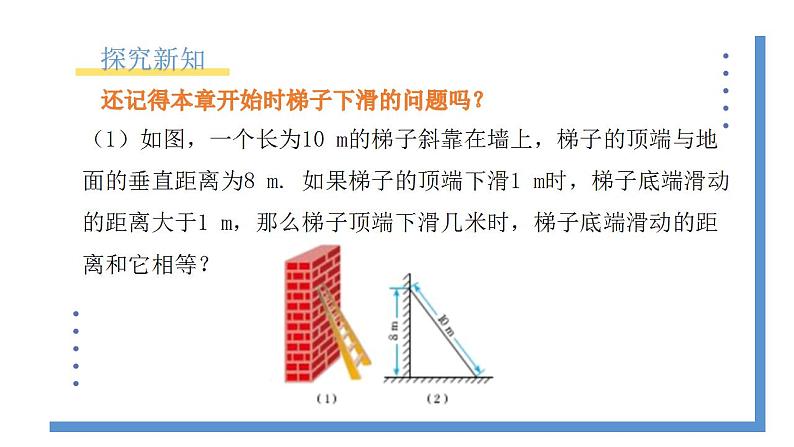 2.6.1《一元二次方程的应用——几何图形问题》课件PPT+教案04