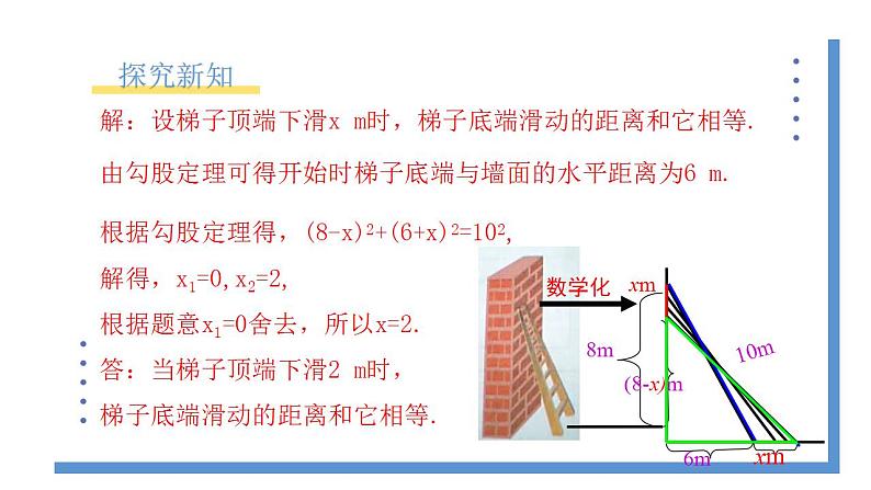 2.6.1《一元二次方程的应用——几何图形问题》课件PPT+教案06