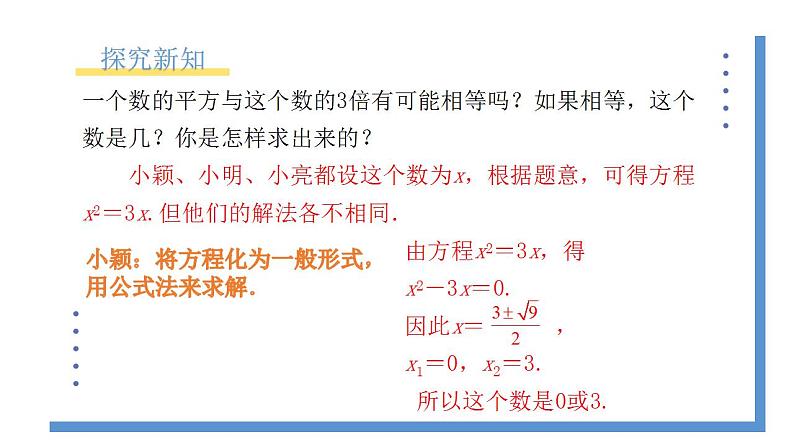 2.4《用因式分解法求解一元二次方程》课件PPT03