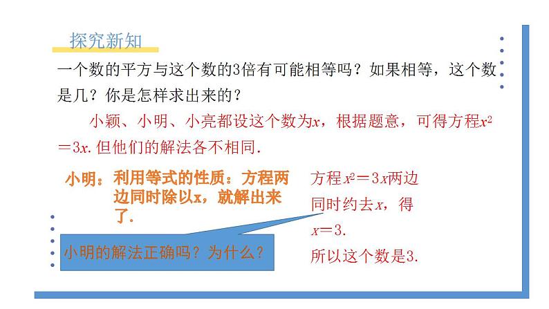 2.4《用因式分解法求解一元二次方程》课件PPT04