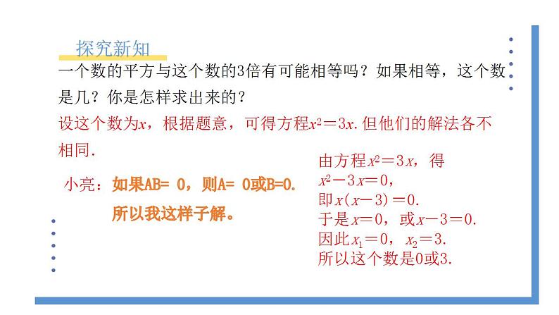 2.4《用因式分解法求解一元二次方程》课件PPT05