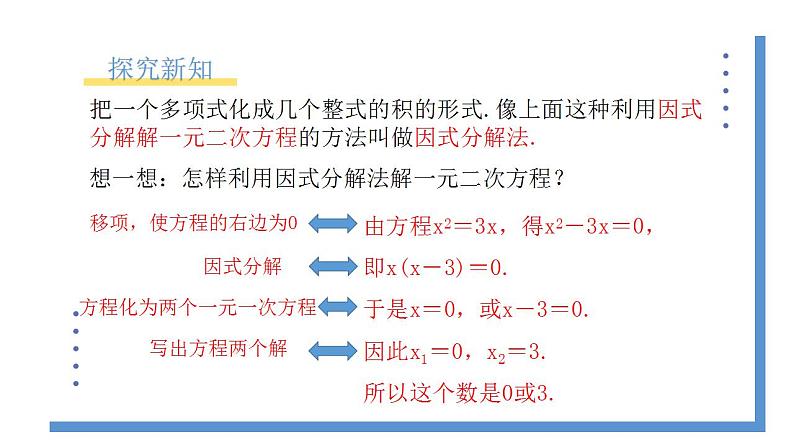 2.4《用因式分解法求解一元二次方程》课件PPT06