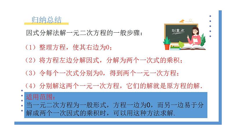 2.4《用因式分解法求解一元二次方程》课件PPT07