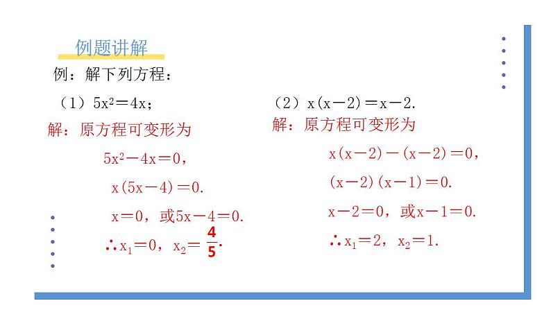 2.4《用因式分解法求解一元二次方程》课件PPT08