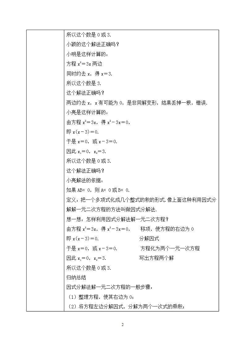 2.4《用因式分解法求解一元二次方程》课件PPT02