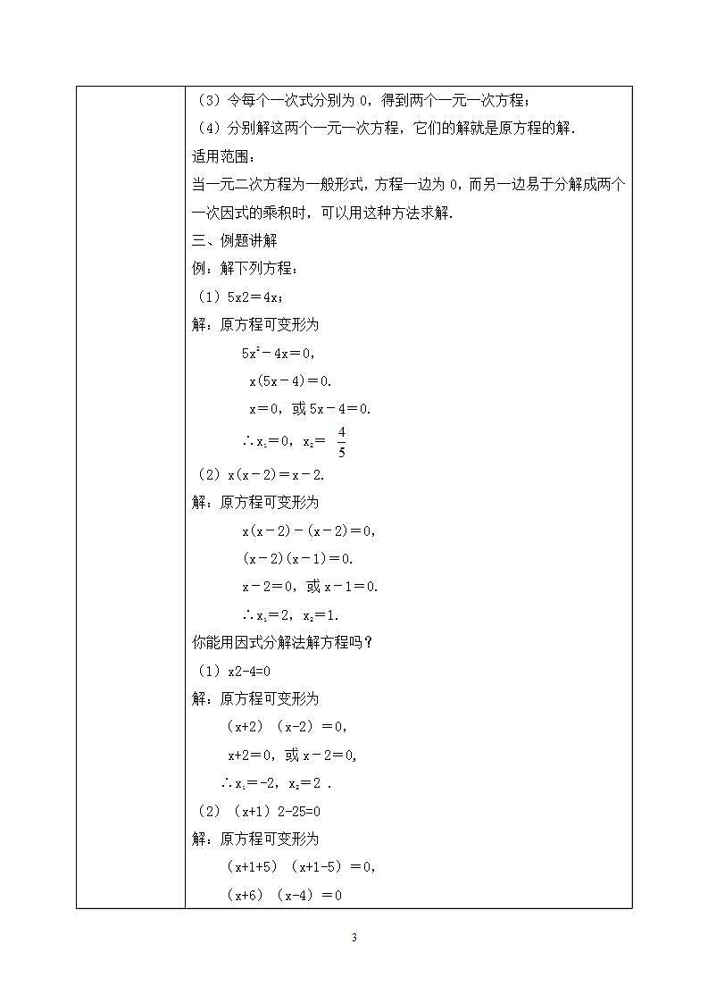 2.4《用因式分解法求解一元二次方程》课件PPT03