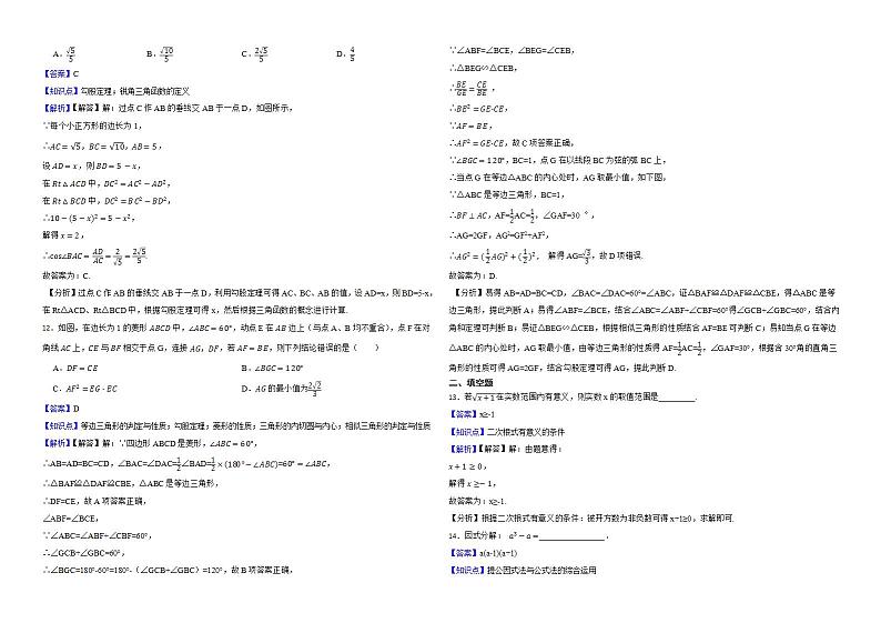 广西贵港市2022年中考数学试卷解析版03