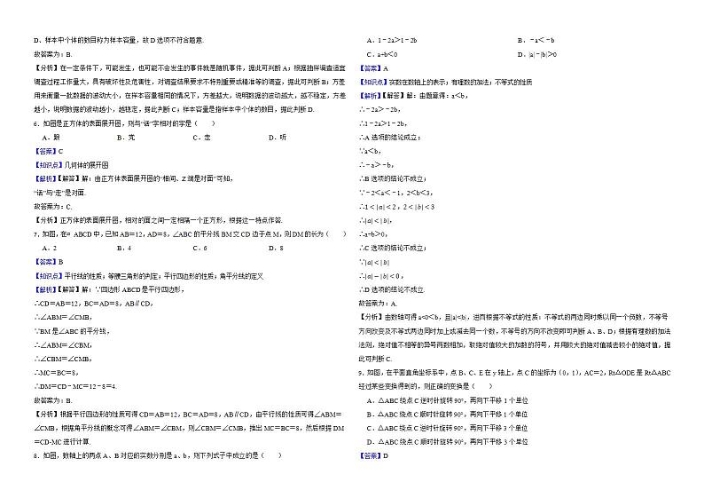 四川省内江市2022年中考数学试卷解析版第2页