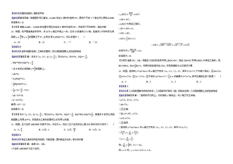 四川省内江市2022年中考数学试卷解析版第3页