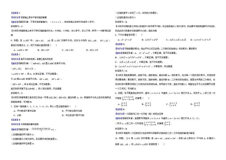 广西梧州市2022年中考数学试卷解析版第2页
