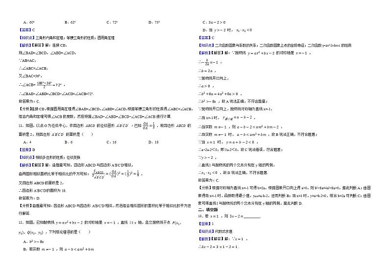 广西梧州市2022年中考数学试卷解析版第3页