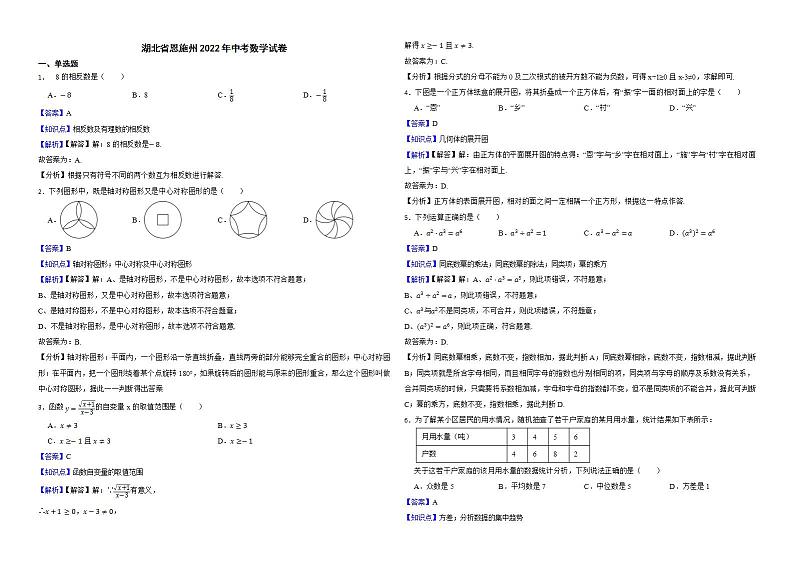 湖北省恩施州2022年中考数学试卷解析版第1页