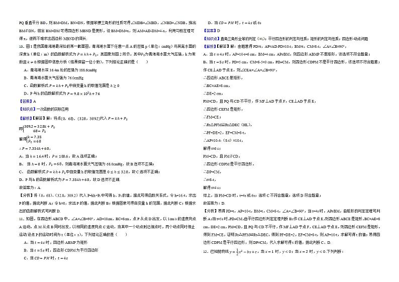 湖北省恩施州2022年中考数学试卷解析版第3页
