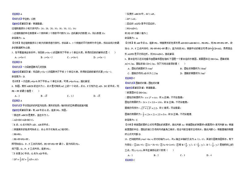 四川省广安市2022年中考数学试卷解析版第2页