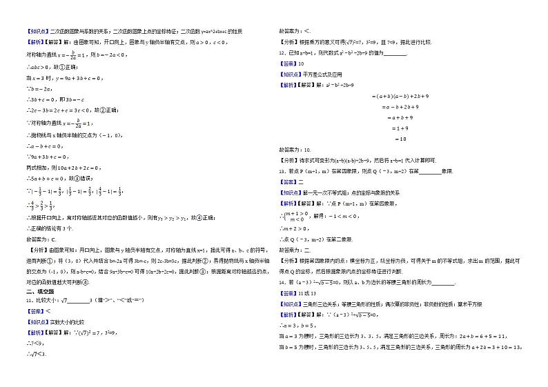 四川省广安市2022年中考数学试卷解析版第3页