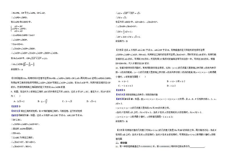 贵州省黔东南州2022年中考数学试卷解析版第3页