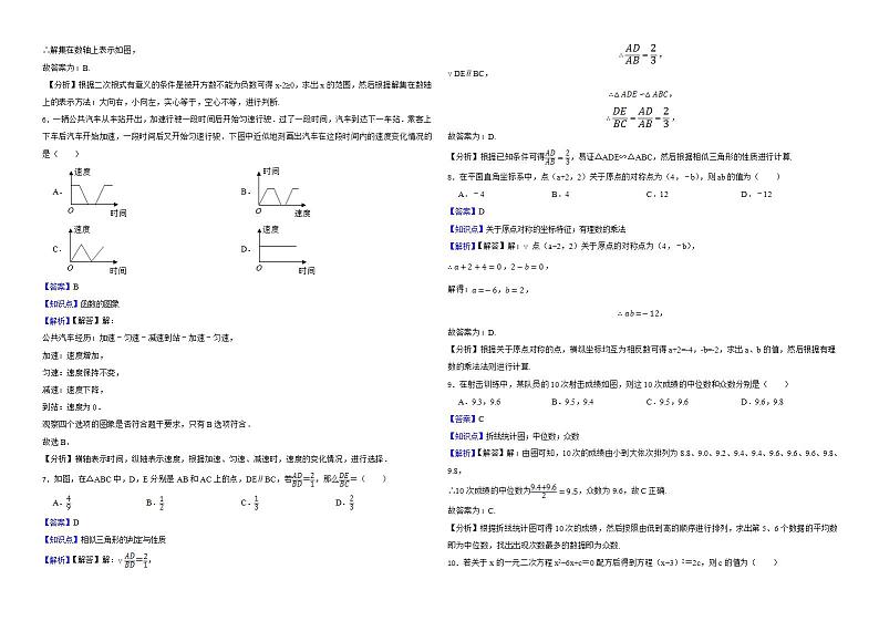 四川省雅安市2022年中考数学试卷解析版02