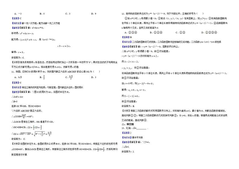 四川省雅安市2022年中考数学试卷解析版03