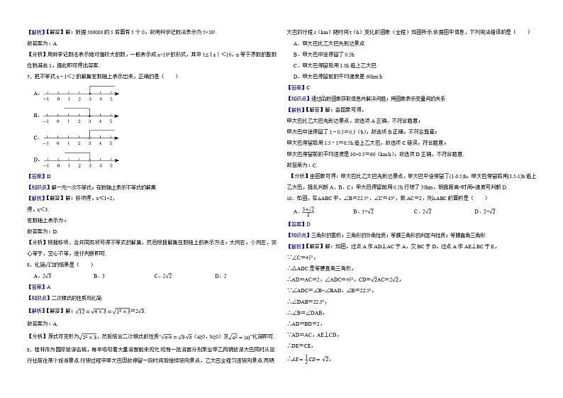 广西桂林市2022年中考数学试卷解析版第2页