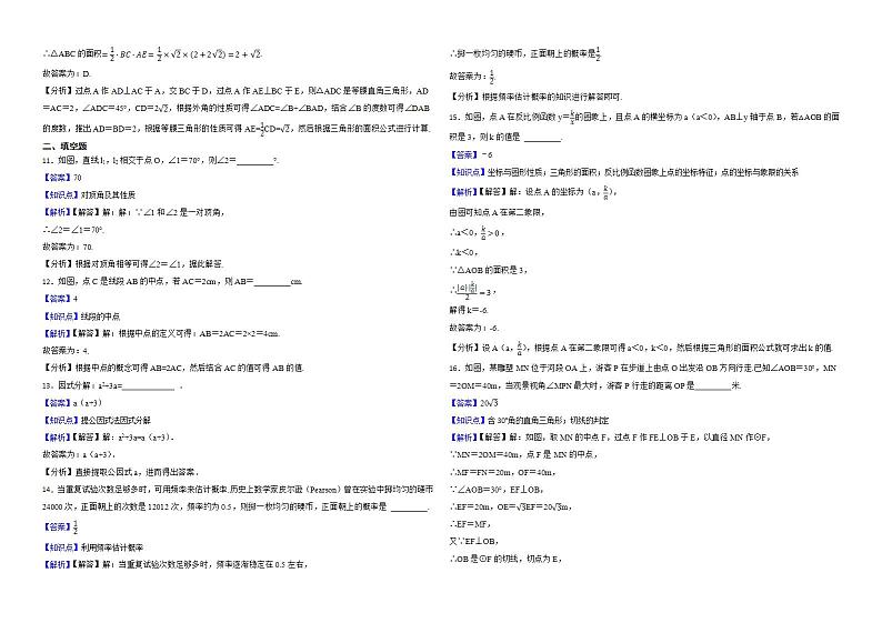 广西桂林市2022年中考数学试卷解析版第3页