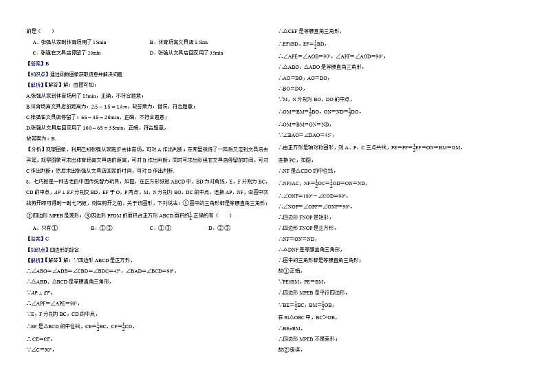 湖北省随州市2022年中考数学试卷解析版第2页