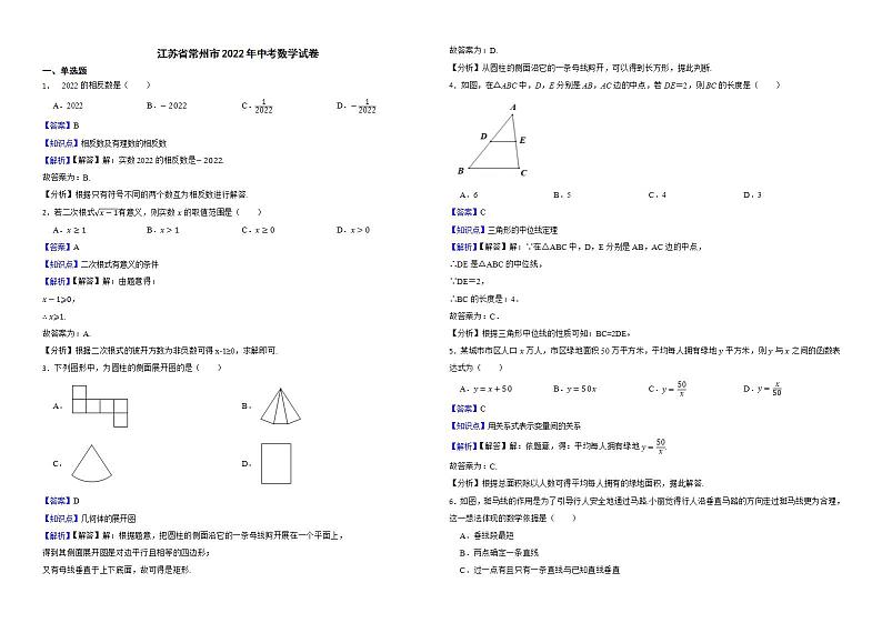 江苏省常州市2022年中考数学试卷解析版第1页