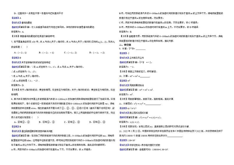 江苏省常州市2022年中考数学试卷解析版第2页