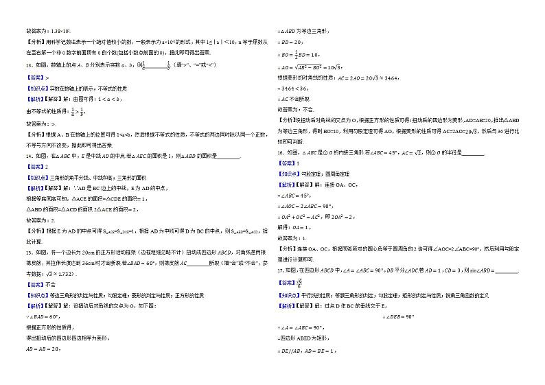 江苏省常州市2022年中考数学试卷解析版第3页