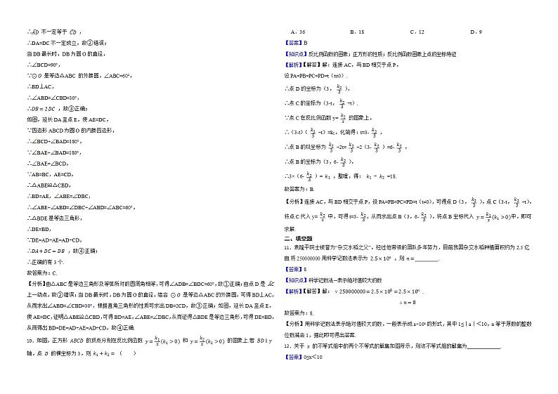 湖北省十堰市2022年中考数学试卷解析版03