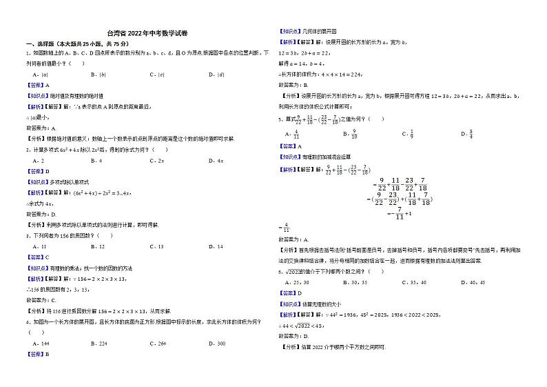 台湾省2022年中考数学试卷解析版01