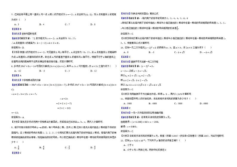 台湾省2022年中考数学试卷解析版02