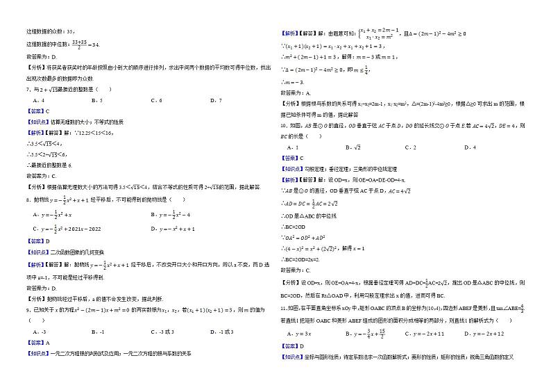 四川省泸州市2022年中考数学试卷解析版第2页
