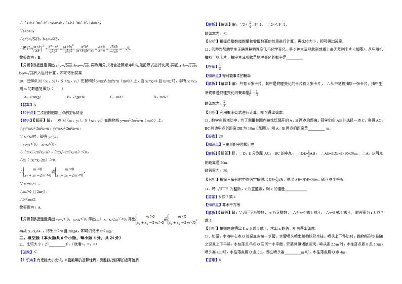 四川省南充市2022年中考数学试卷解析版03