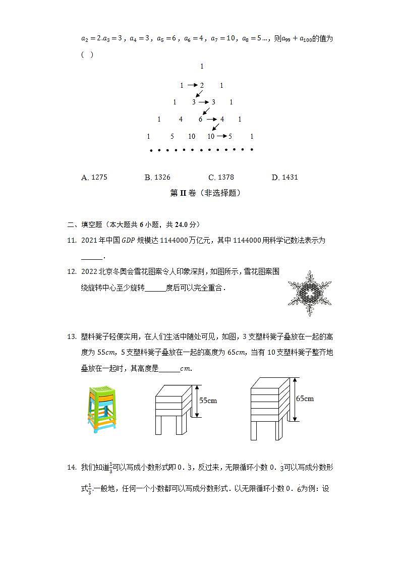 2021-2022学年贵州省铜仁市七年级（下）期末数学试卷（Word解析版）03
