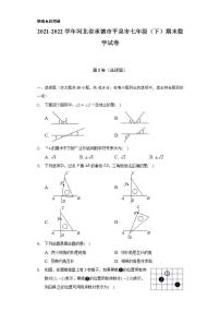 2021-2022学年河北省承德市平泉市七年级（下）期末数学试卷（Word解析版）