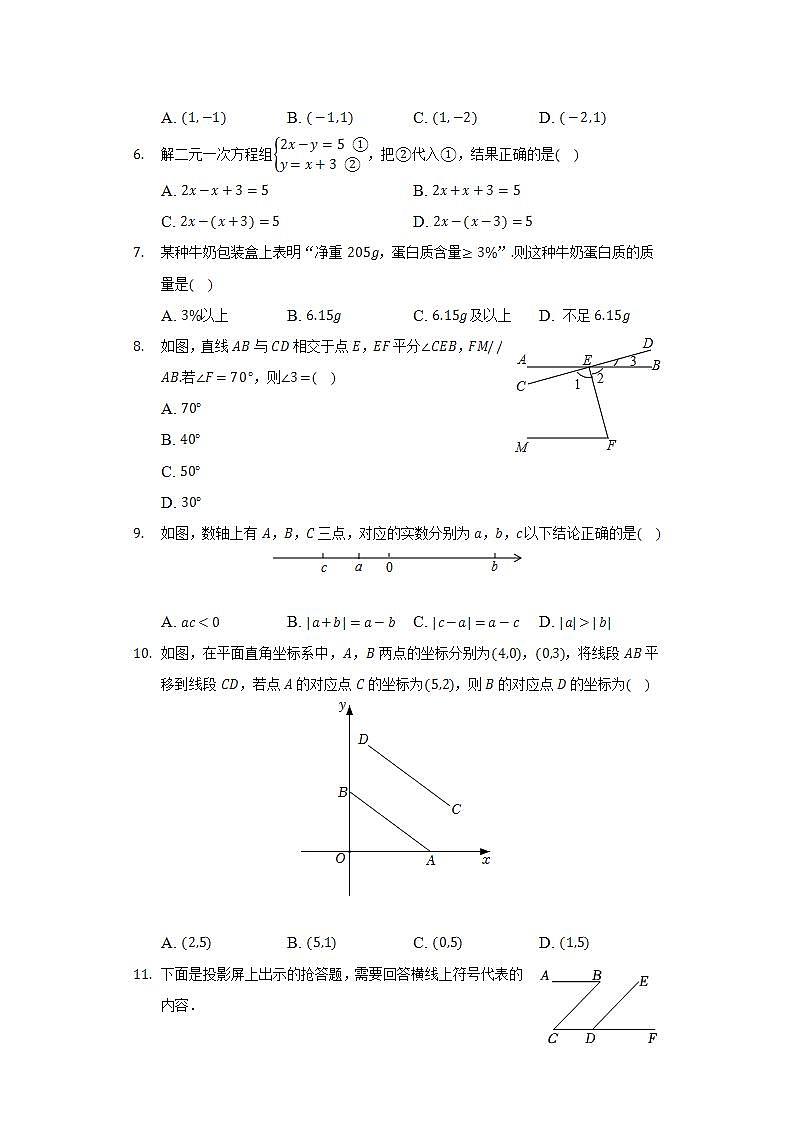 2021-2022学年河北省承德市平泉市七年级（下）期末数学试卷（Word解析版）第2页