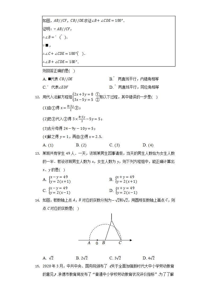 2021-2022学年河北省承德市平泉市七年级（下）期末数学试卷（Word解析版）第3页