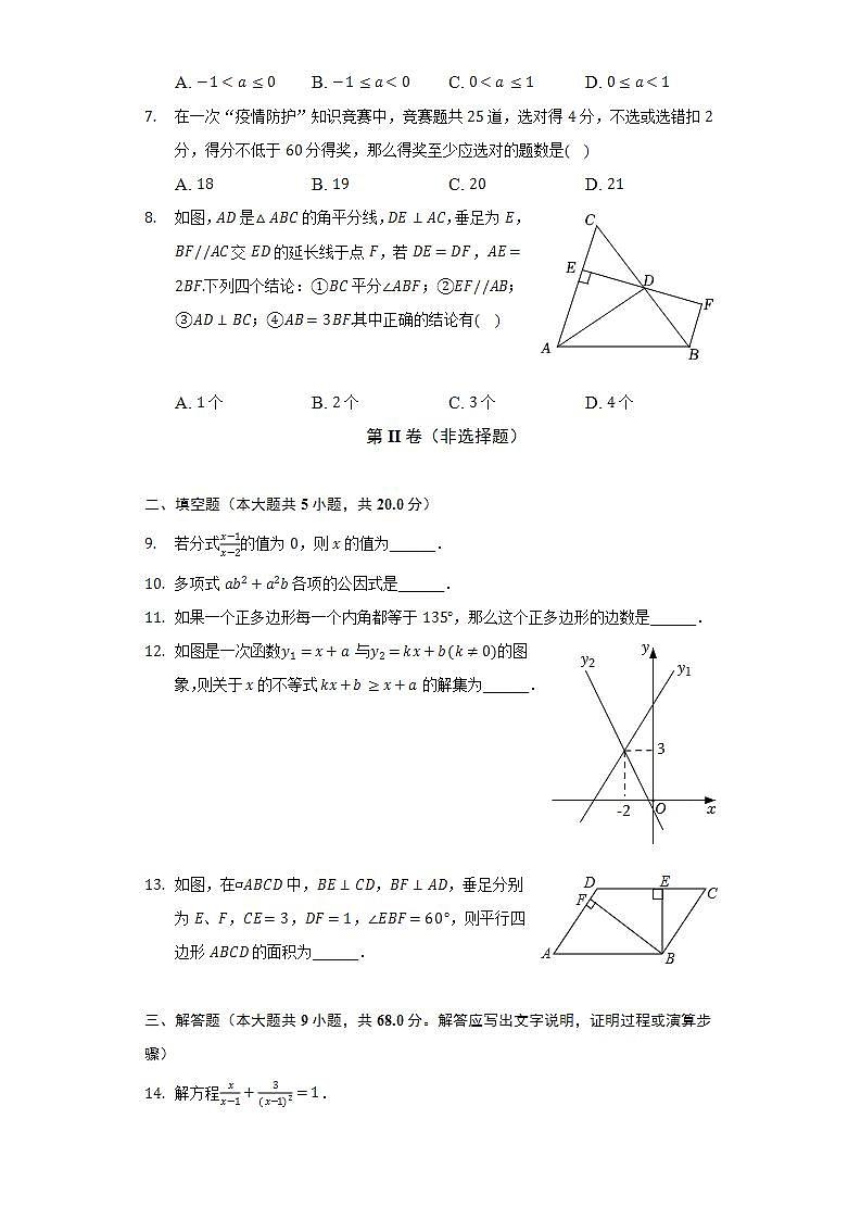 2021-2022学年陕西省咸阳市乾县八年级（下）期末数学试卷（Word解析版）02