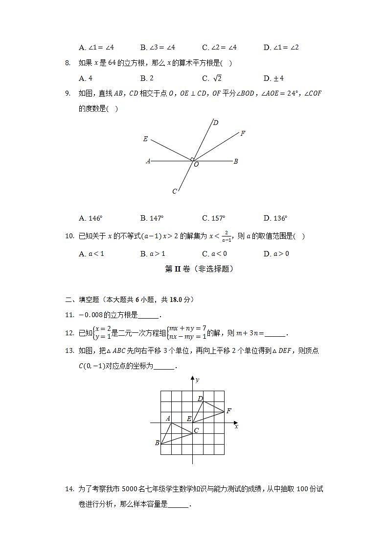 2021-2022学年湖北省襄阳市宜城市七年级（下）期末数学试卷（Word解析版）第2页