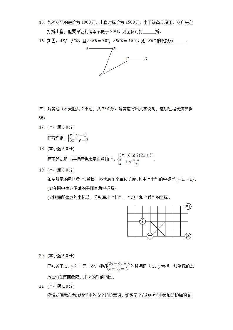 2021-2022学年湖北省襄阳市宜城市七年级（下）期末数学试卷（Word解析版）第3页