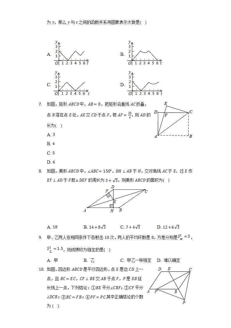 2021-2022学年黑龙江省鸡西市虎林市八年级（下）期末数学试卷（Word解析版）第2页