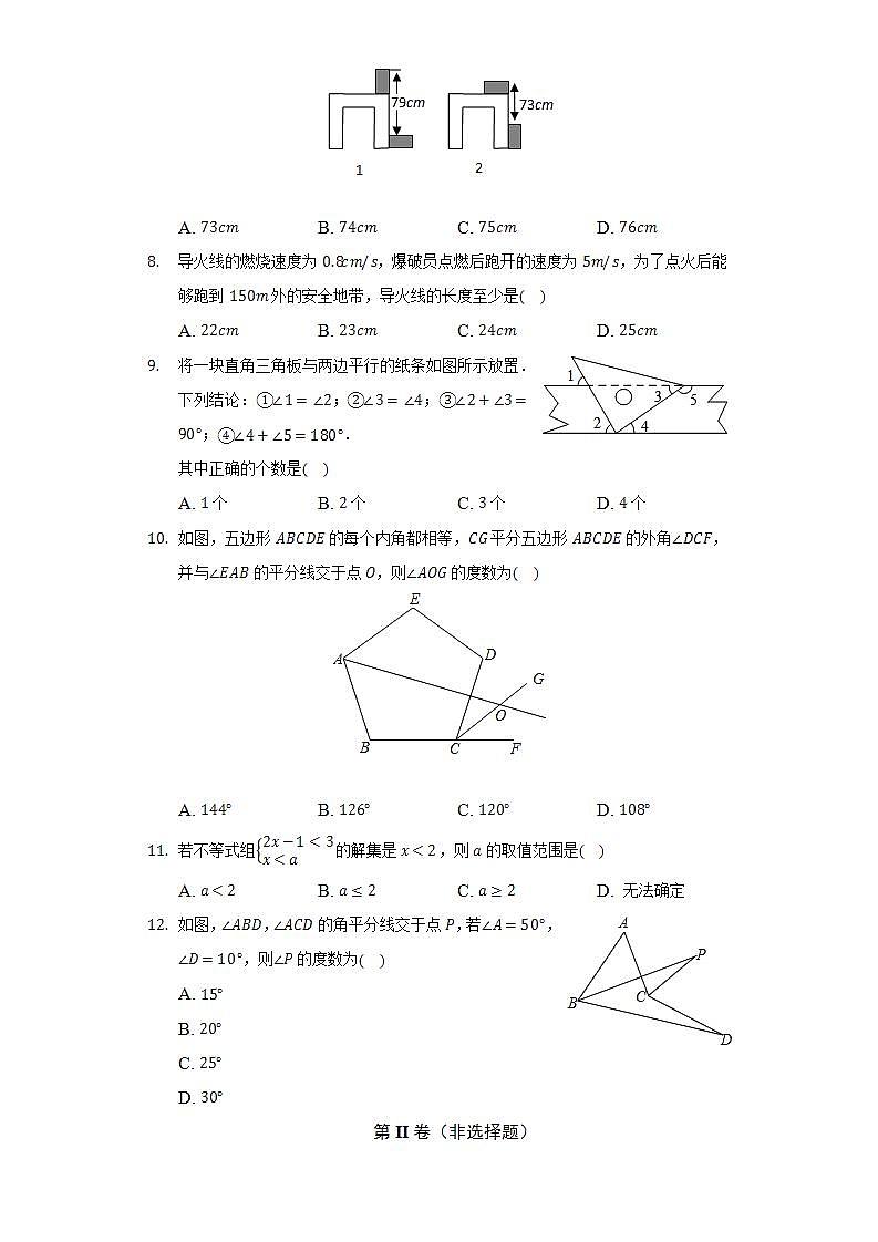 2021-2022学年山东省滨州市惠民县七年级（下）期末数学试卷（Word解析版）第2页
