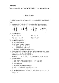 2021-2022学年辽宁省辽阳市七年级（下）期末数学试卷（Word解析版）