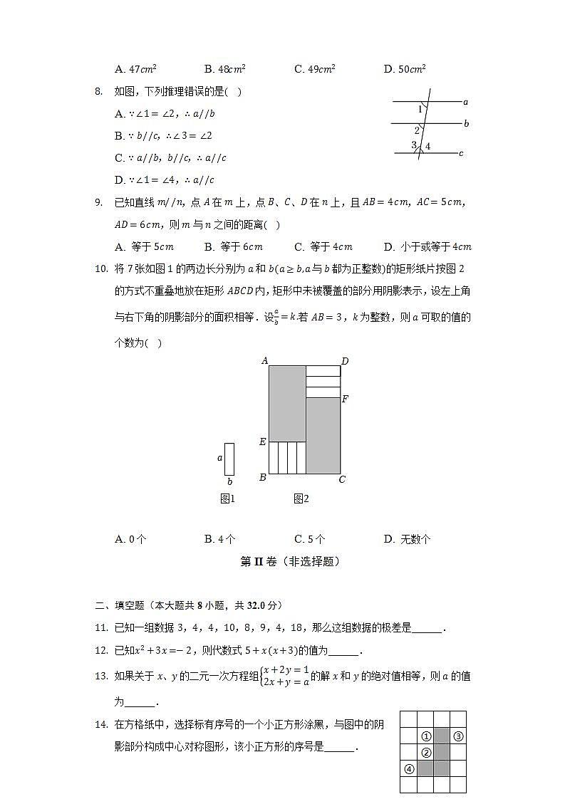 2021-2022学年湖南省株洲市渌口区七年级（下）期末数学试卷（Word解析版）第2页