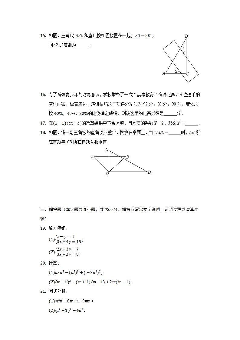 2021-2022学年湖南省株洲市渌口区七年级（下）期末数学试卷（Word解析版）第3页